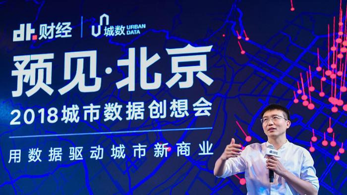用数据驱动城市新商业,dt财经举办 预见 北京2018城市数据创想会