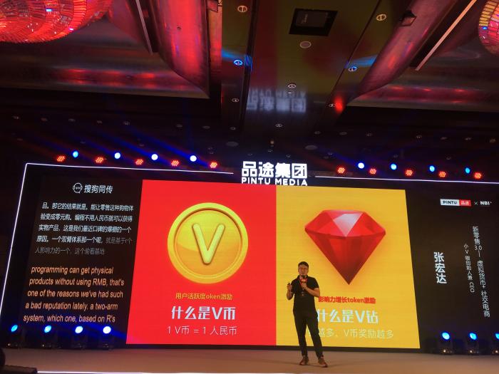 小V咖CEO张宏达：新零售3.0——虚拟货币+社交电商