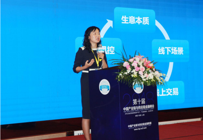 “2018第十届中国产业链与供应链金融峰会”在沪隆重召开