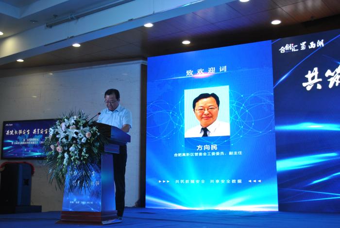 第二届蜀西湖论坛 暨《中国大数据应用发展报告》发布会成功举办