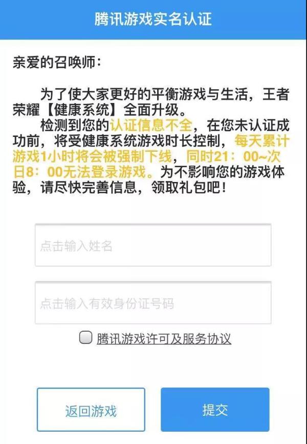 《王者荣耀》将强制实名校验：不通过禁止登录，北京已启动