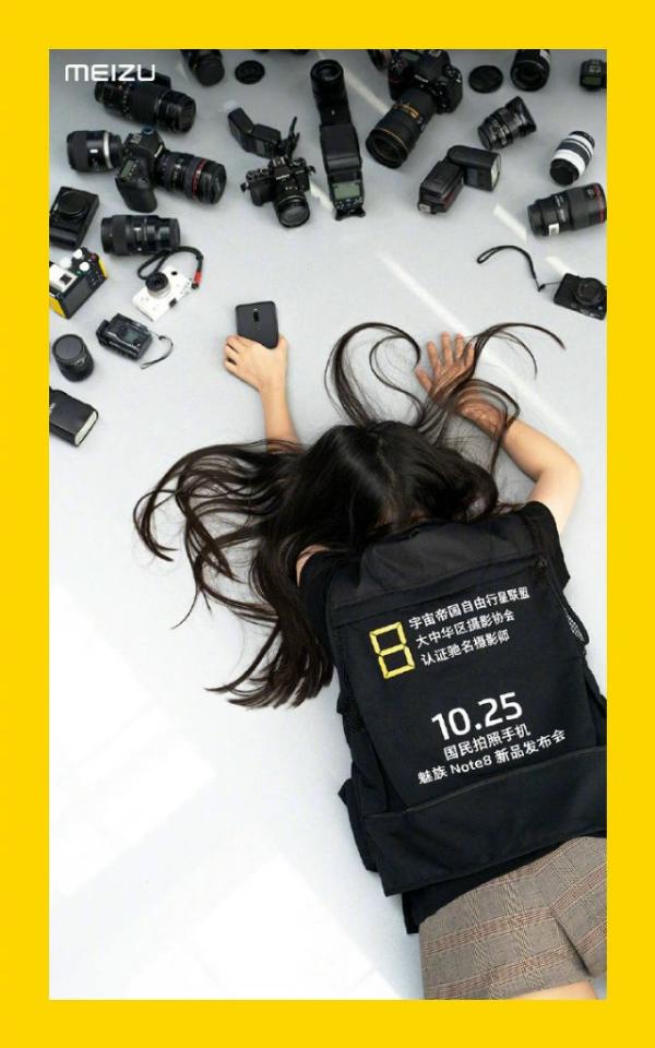 魅族Note8将于10月25日发布：主打国民拍照手机 或搭载骁龙632