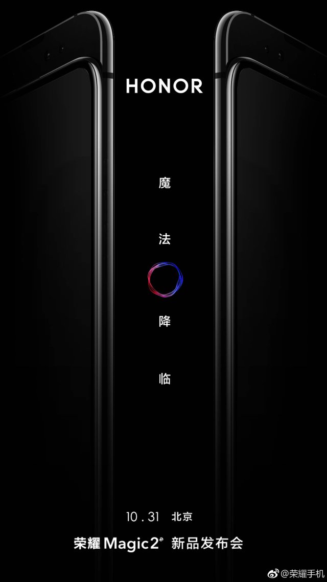 荣耀Magic2将于10月31日发布 且看“魔法”如何降临？