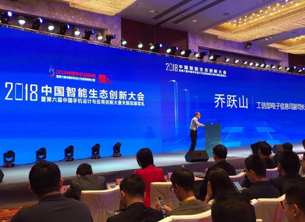 工信部电子信息司副司长乔跃山对我国智能终端产业提出四点建议