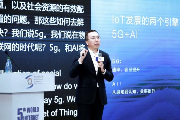 赵明物联网“黄金十年”论：5G和AI将是未来IoT两驾马车