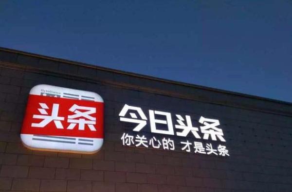 尴尬的头条！字节跳动在印度被诉侵权，版权问题何时了？