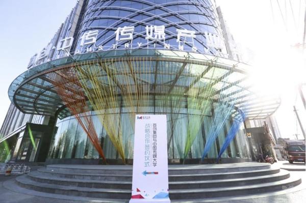 首创集团与中国传媒大学达成战略合作