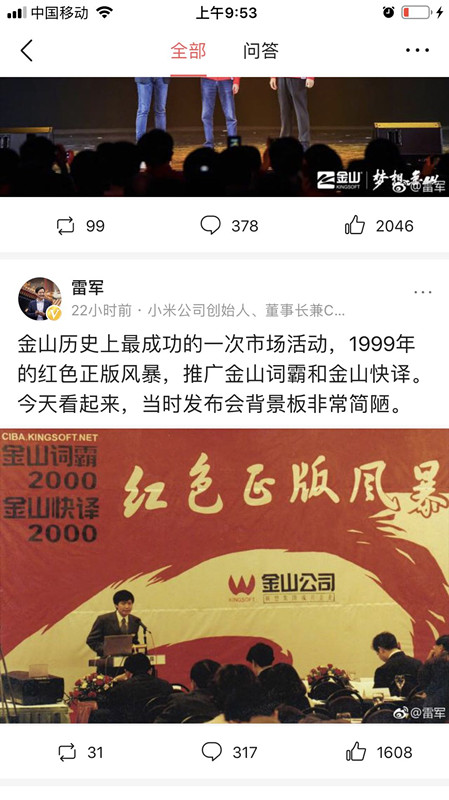 学营销找雷军：看他如何利用金山成立30年 给小米金山小鹏做广告的