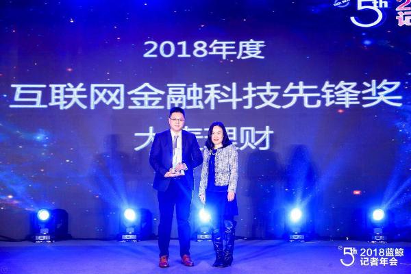 大麦理财获得2018年度互联网金融科技先锋奖