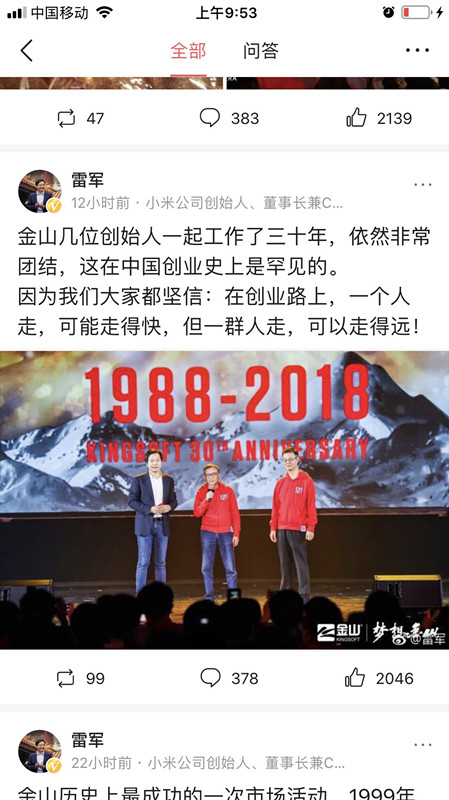 学营销找雷军：看他如何利用金山成立30年 给小米金山小鹏做广告的
