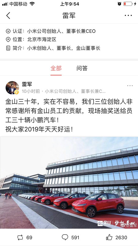 学营销找雷军：看他如何利用金山成立30年 给小米金山小鹏做广告的