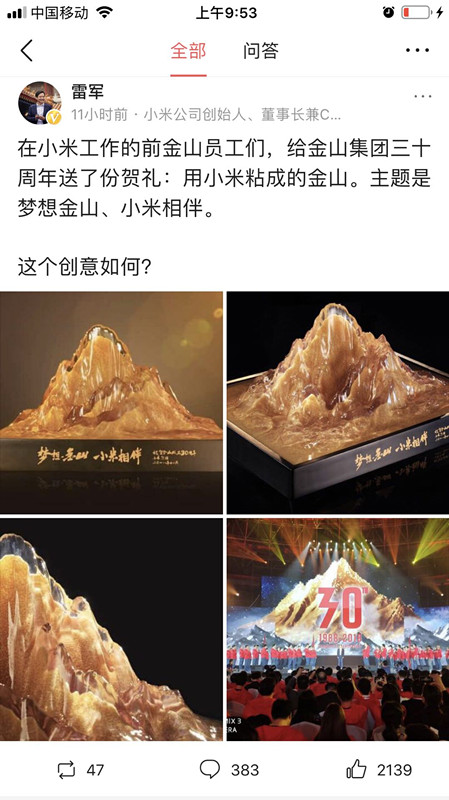 学营销找雷军：看他如何利用金山成立30年 给小米金山小鹏做广告的