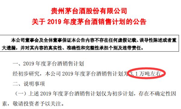 贵州茅台2019计划销售3.1万吨：比去年增0.3万吨 拥有现金1008亿