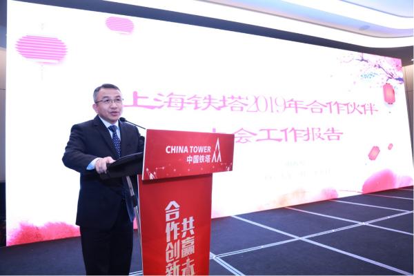 “开拓创新，合作共赢”：上海铁塔2019年合作伙伴大会隆重召开