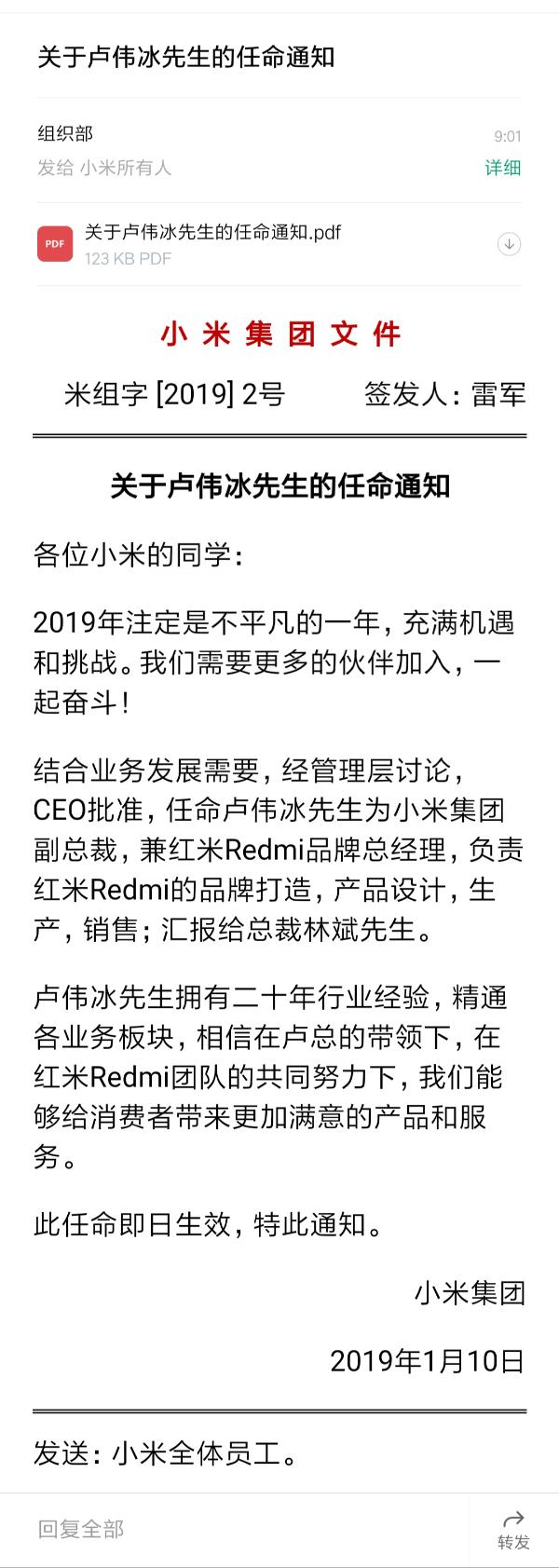 卢伟冰正式执掌红米Redmi品牌 今日发布红米Note 7
