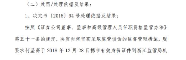 负责人长期异地履职 联讯证券营业部现假员工