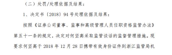 负责人长期异地履职 联讯证券营业部现假员工