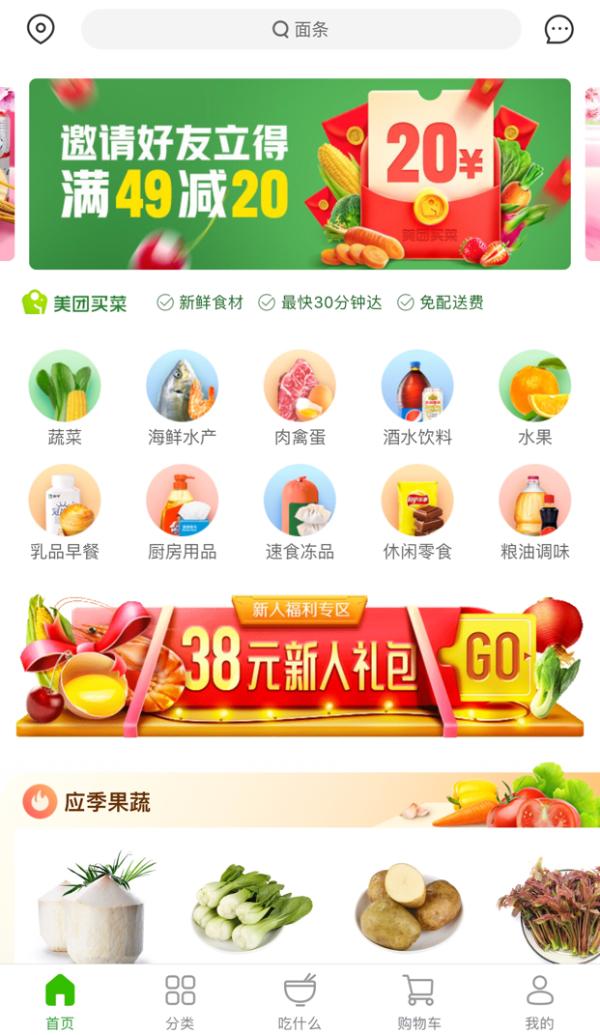 美团买菜在京推出测试服务站，定位为社区居民的“手机菜篮子”