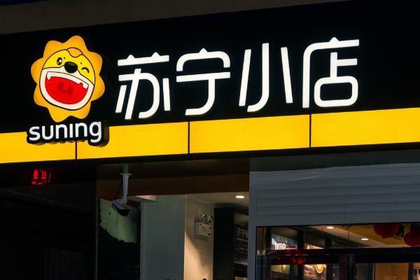 苏宁小店预售功能开测，一周后在全国上线