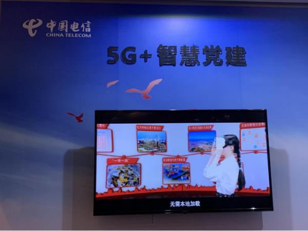 中国电信召开5G创新合作大会：亮出5G“家底” 展示十大应用场景