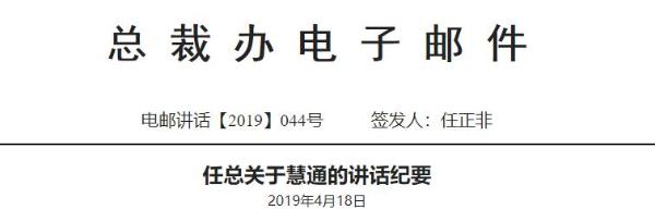 任正非亲自定位慧通:接待经理,礼宾司机都属作战人员建制