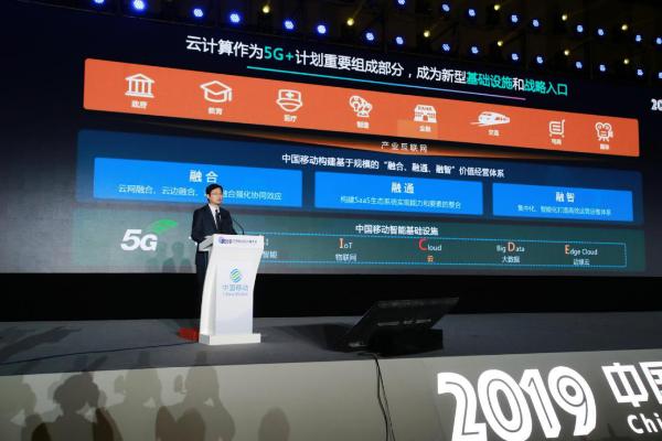 详解中国移动大云5.0 面向5G时代释放全新能力