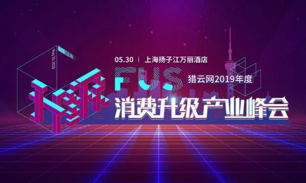 乐刻运动创始人兼CEO韩伟确认出席FUS猎云网2019年度消费升级产业峰会 | 猎云网