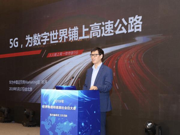 华为杨涛：下个十年将是“物物联5G”时代 用5G为数字世界铺上高速公路