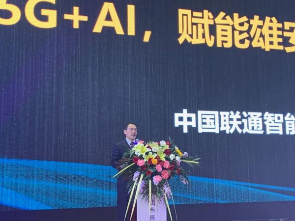 中国联通智能城市研究院正式揭牌：5G+AI赋能雄安新区智能城市建设