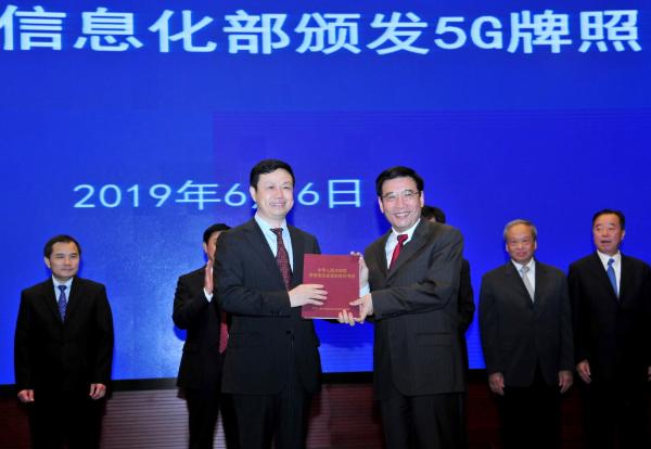 中国移动获颁5G牌照 打造5G精品网络 推进“5G+”计划