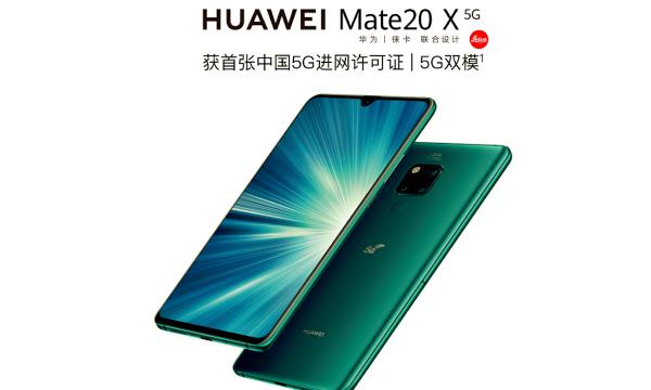 华为首款5G智能手机来了！Mate20 X 5G版开放预约售价6199元
