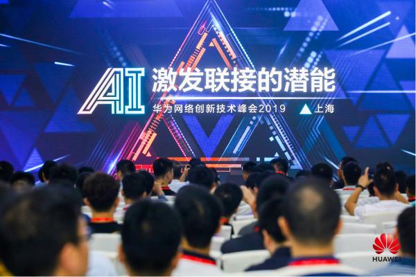 华为上海展示“四大Engine”新品：助力智能时代企业数字化转型