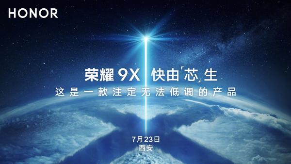 荣耀9X将搭载麒麟810于7月23日发布：号称这是一款注定无法低调的产品