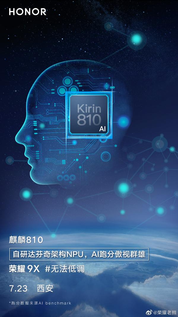 荣耀9X将搭载麒麟810于7月23日发布：号称这是一款注定无法低调的产品