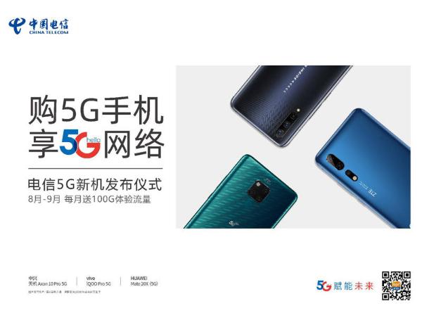 上海电信开启5G体验活动：购机可获赠每月100GB流量 到年底开通5000基站