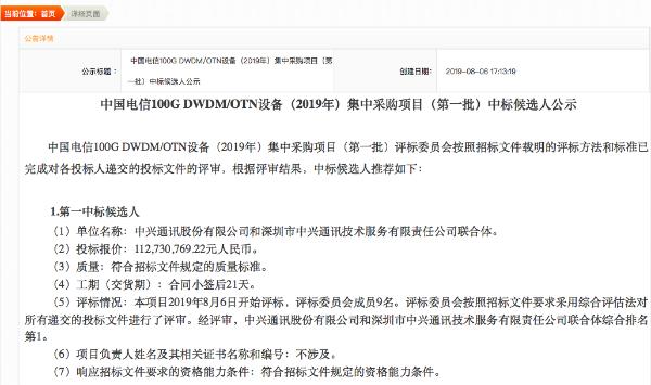 中国电信2019年100G DWDM/OTN设备集采:中兴、华为、烽火中标