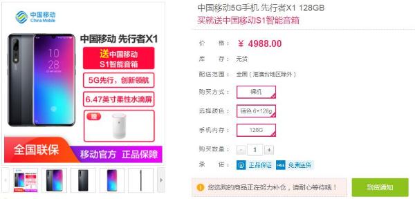 4988元 中国移动开售首款5G手机先行者X1