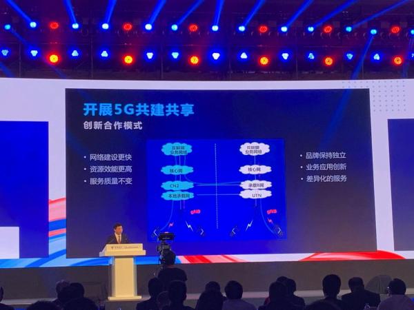 中国电信柯瑞文：创新合作模式 开展5G共建共享
