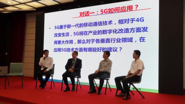 “5G+”论坛在深圳举办，产业界探讨5G商用前景