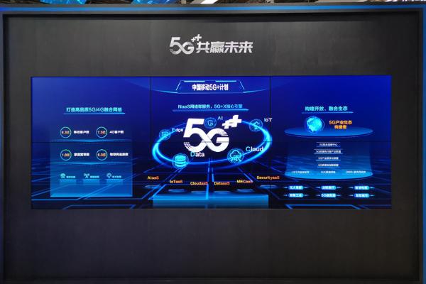 展现5G+未来无限可能：中国移动亮相第21届工博会