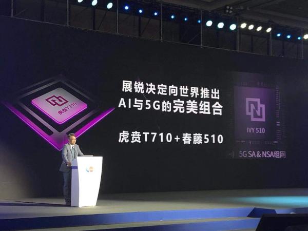紫光展锐楚庆：5G+AI将是未来科技浪潮的完美组合