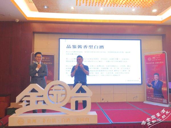 酱酒市场持续发酵，“2019金园台中秋品鉴会”赢得满堂彩