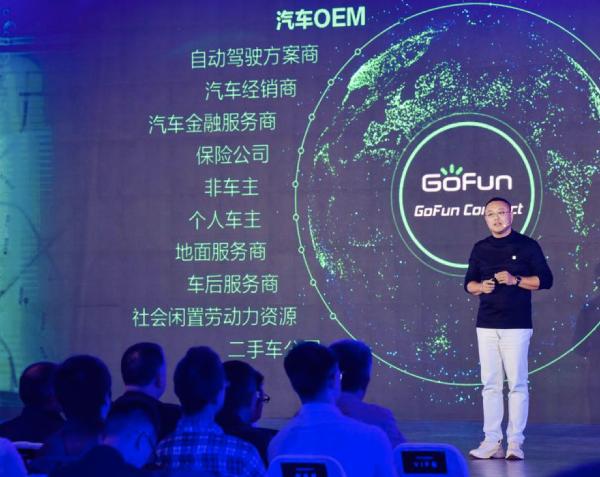 GoFun出行赋能产业链全生命周期发展，共寻出行领域多元化价值空间
