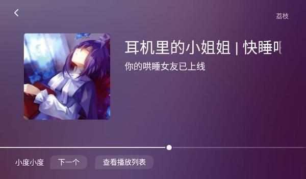 荔枝百度达成重要合作，将首次启动智能音箱音频节目实时互动体验