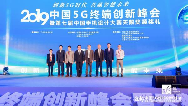 创新5G时代 共赢智能未来：2019中国5G终端创新峰会暨天鹅奖颁奖礼举行