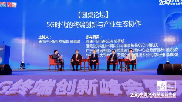 创新5G时代 共赢智能未来：2019中国5G终端创新峰会暨天鹅奖颁奖礼举行