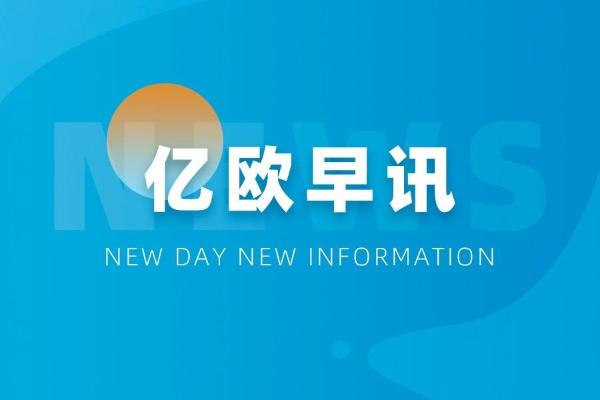 早讯丨长三角先进材料研究院正式成立; 中国邮政集团有限公司揭牌成立