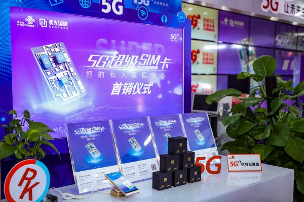 5G超级SIM卡：紫光国微助运营商开辟一块处女地