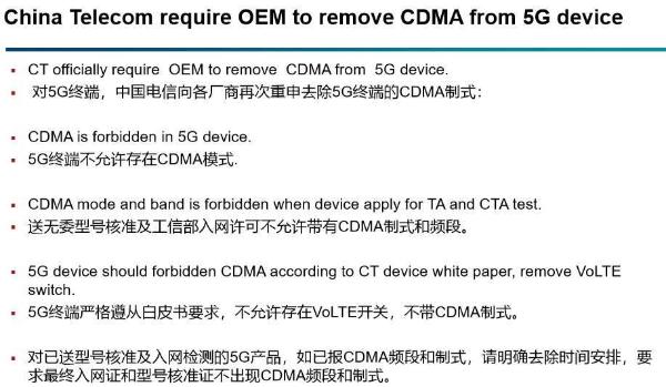 中国电信“断舍离”：5G终端不允许存在CDMA制式