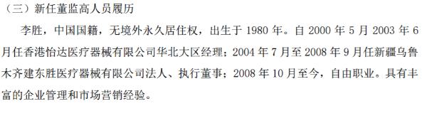捷思锐任命杜俊肖为公司副总经理 持有公司股份0.06%